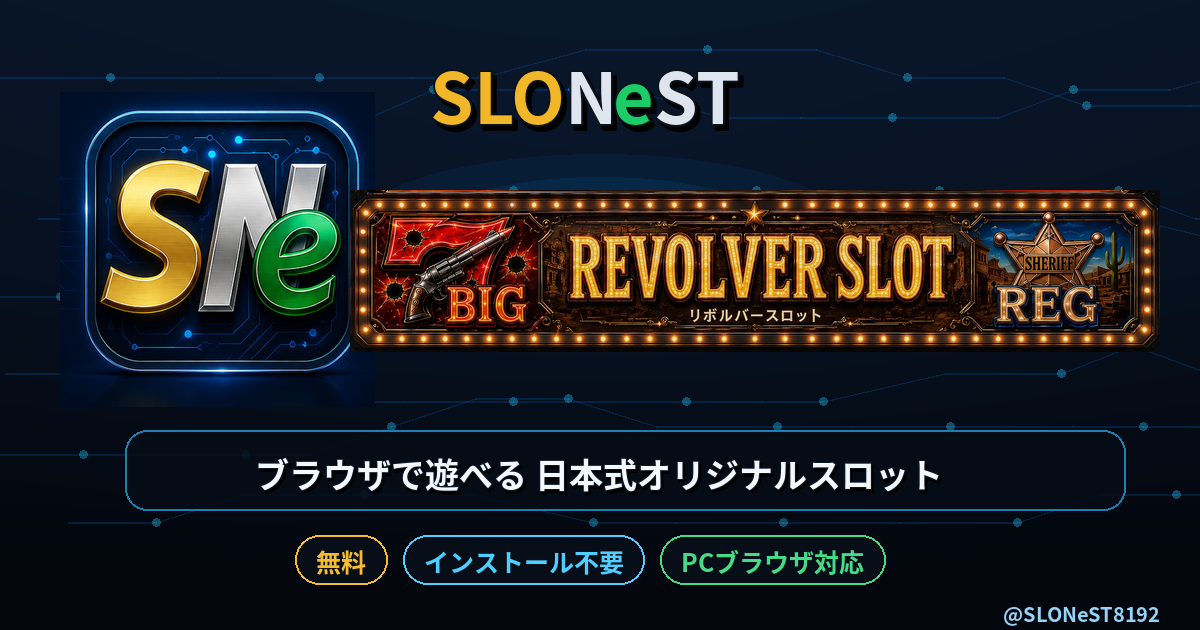 REVOLVER SLOT